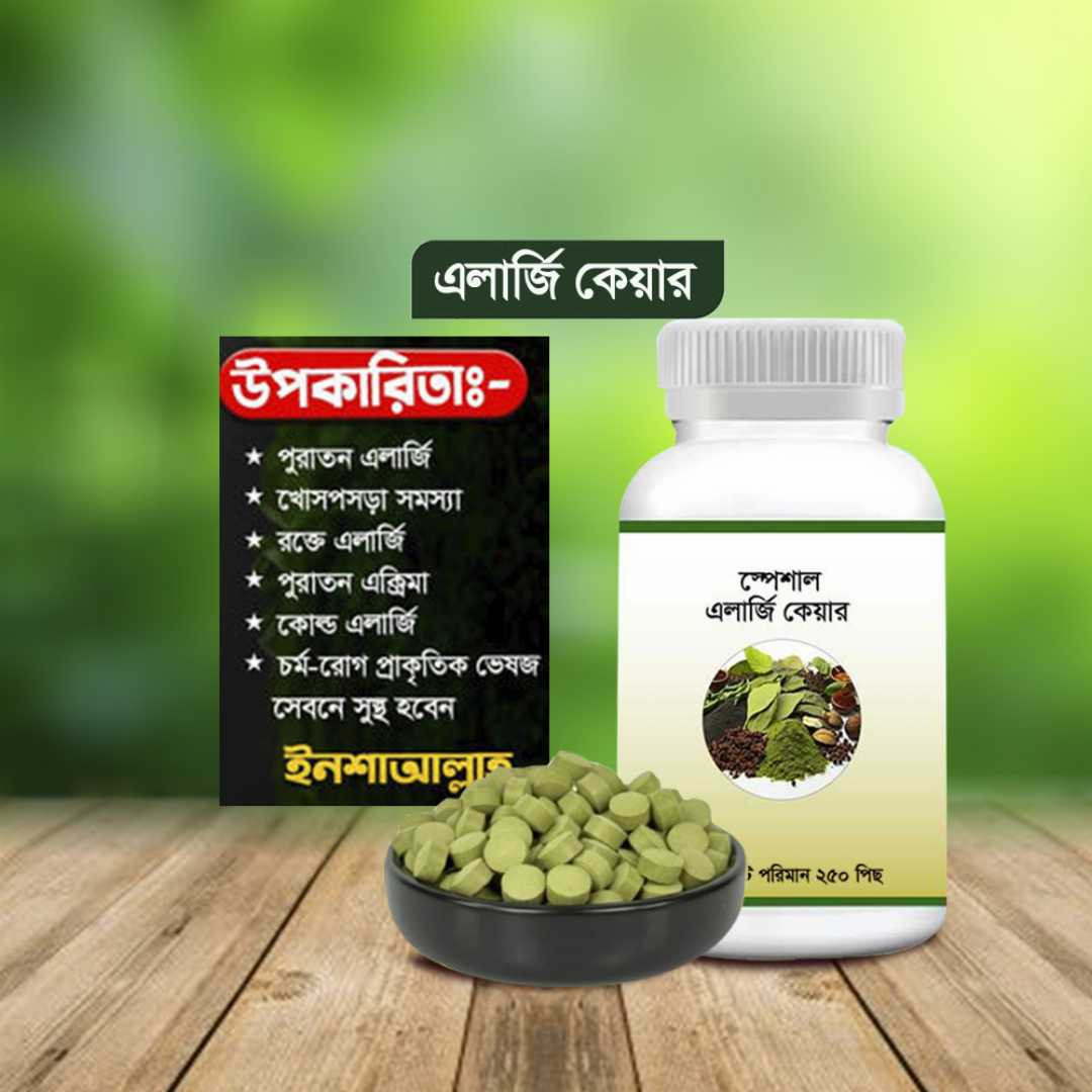 এলার্জি কেয়ার রেমিডি ট্যাবলেট